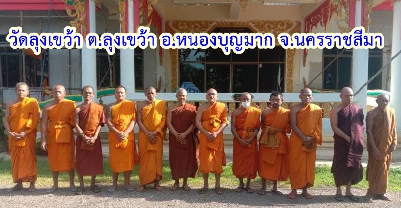 วัดลุงเขว้า