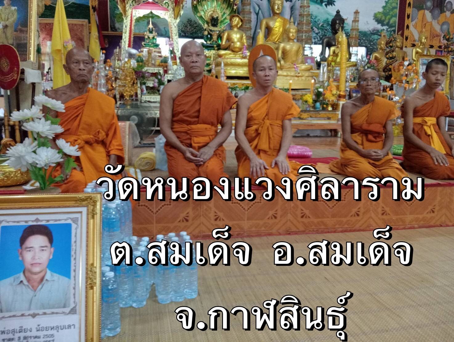 วัดหนองแวงศิลาราม