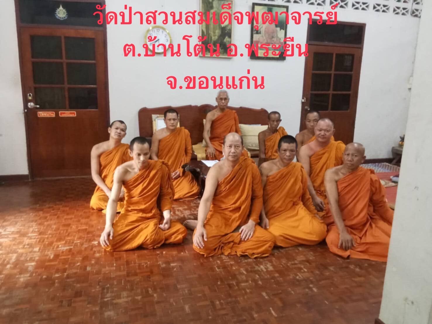 วัดป่าสวนสมเด็จพระพุฒาจารย์