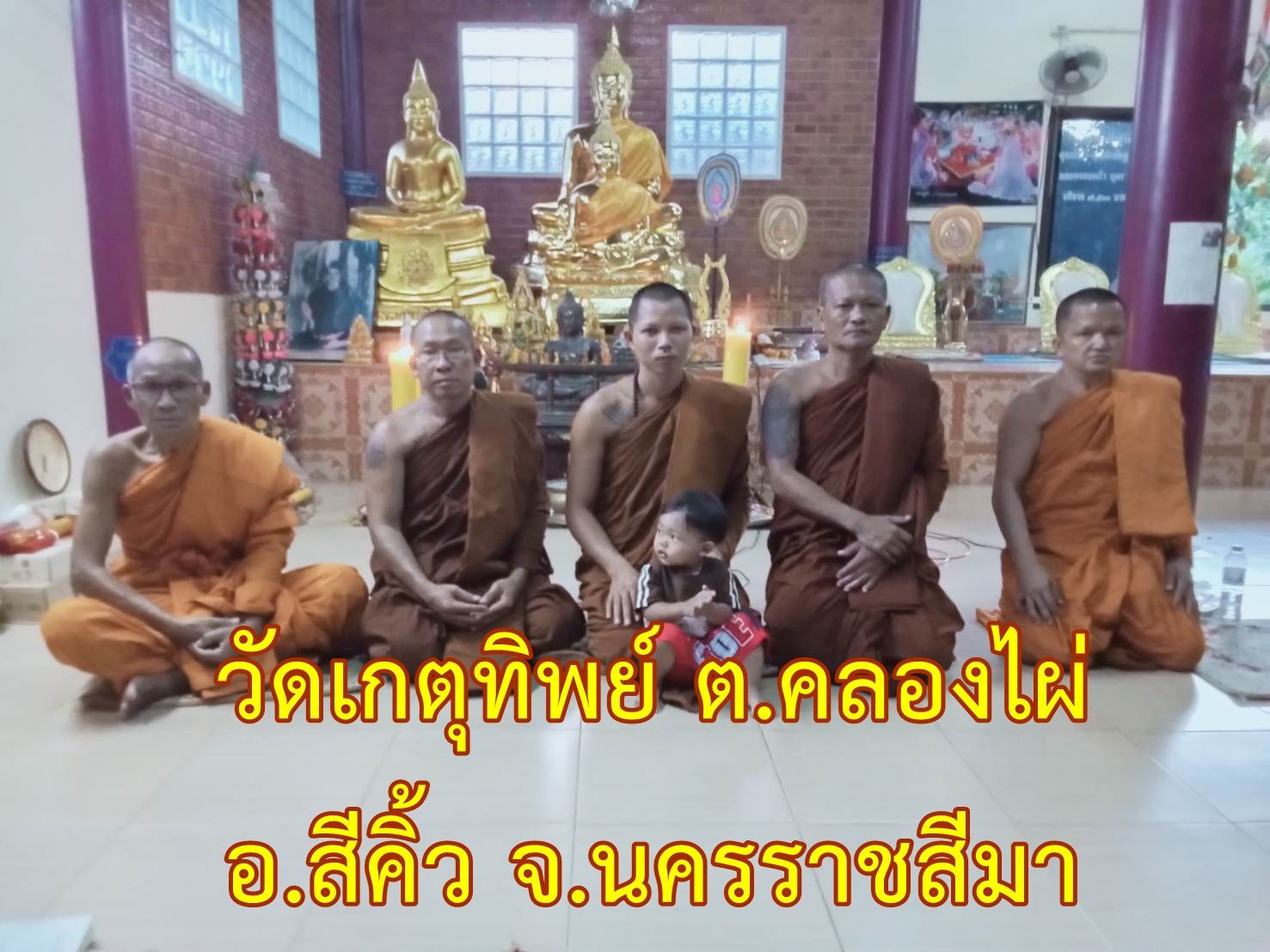 วัดเกตุทิพย์