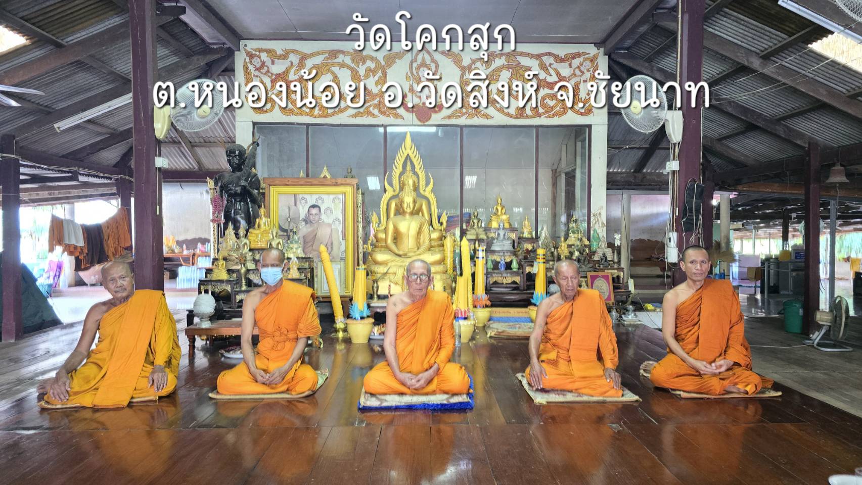 วัดโคกสุก