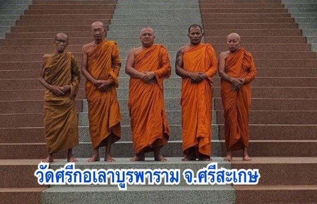 วัดศรีกอเลาบูรพาราม
