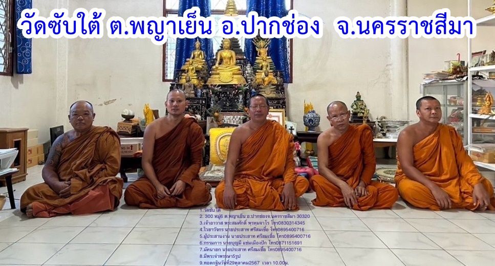วัดซับใต้