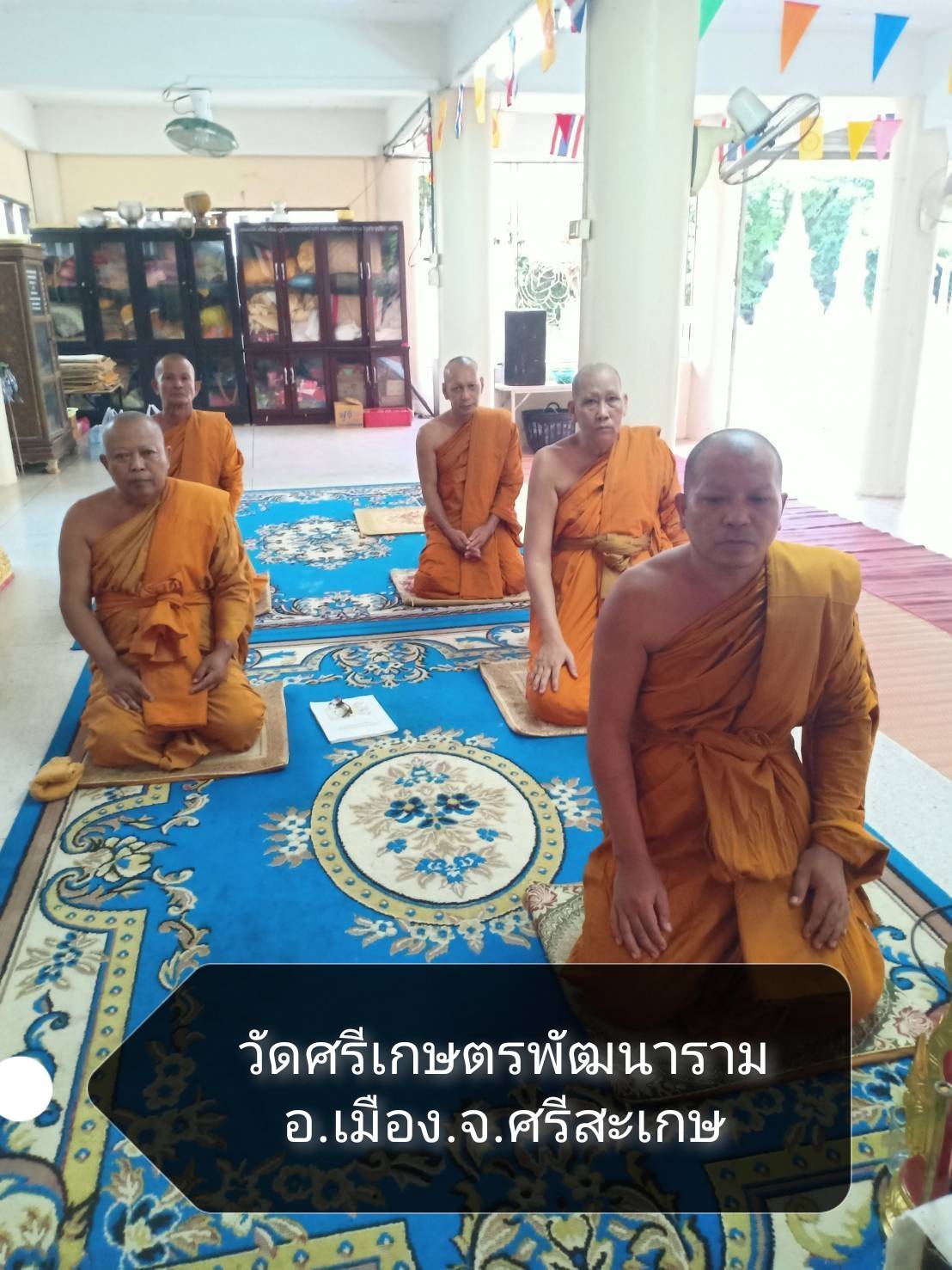 วัดศรีเกษตรพัฒนาราม