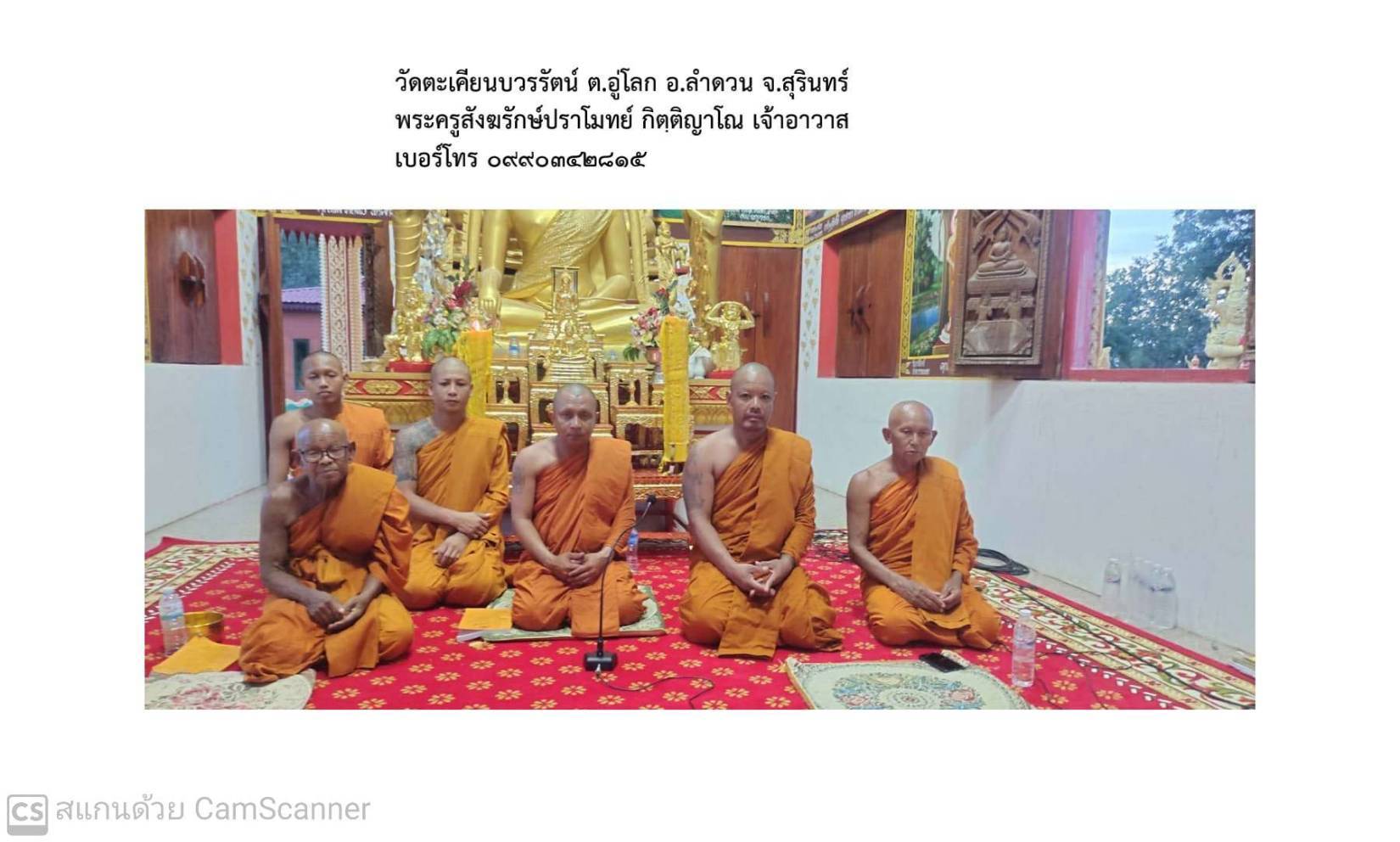 วัดตะเคียนบวรรัตน์