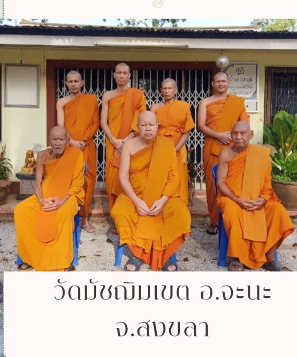 วัดมัชฌิมเขต