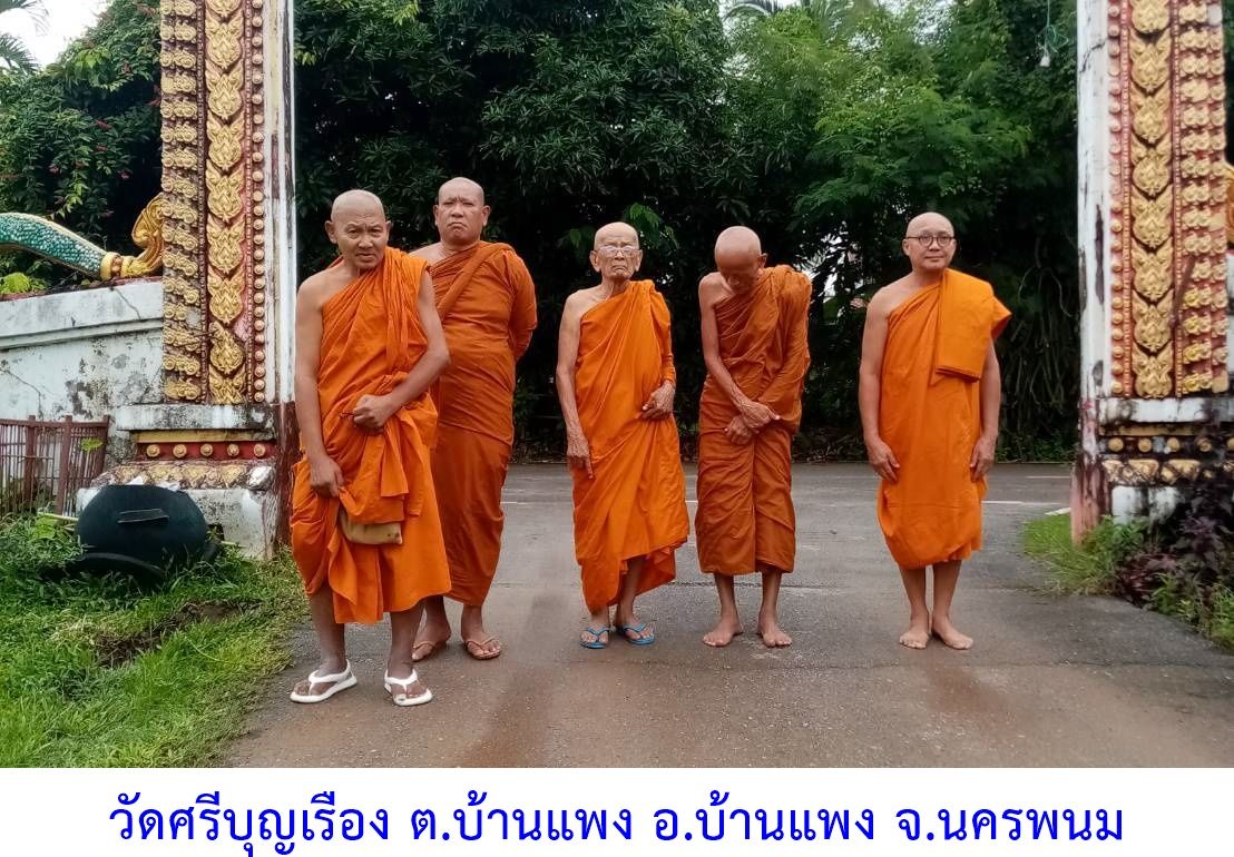 วัดศรีบุญเรือง