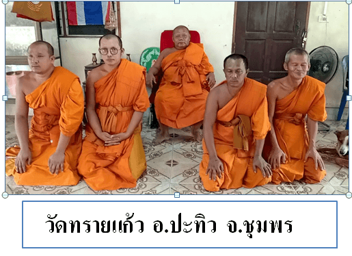 วัดทรายแก้ว
