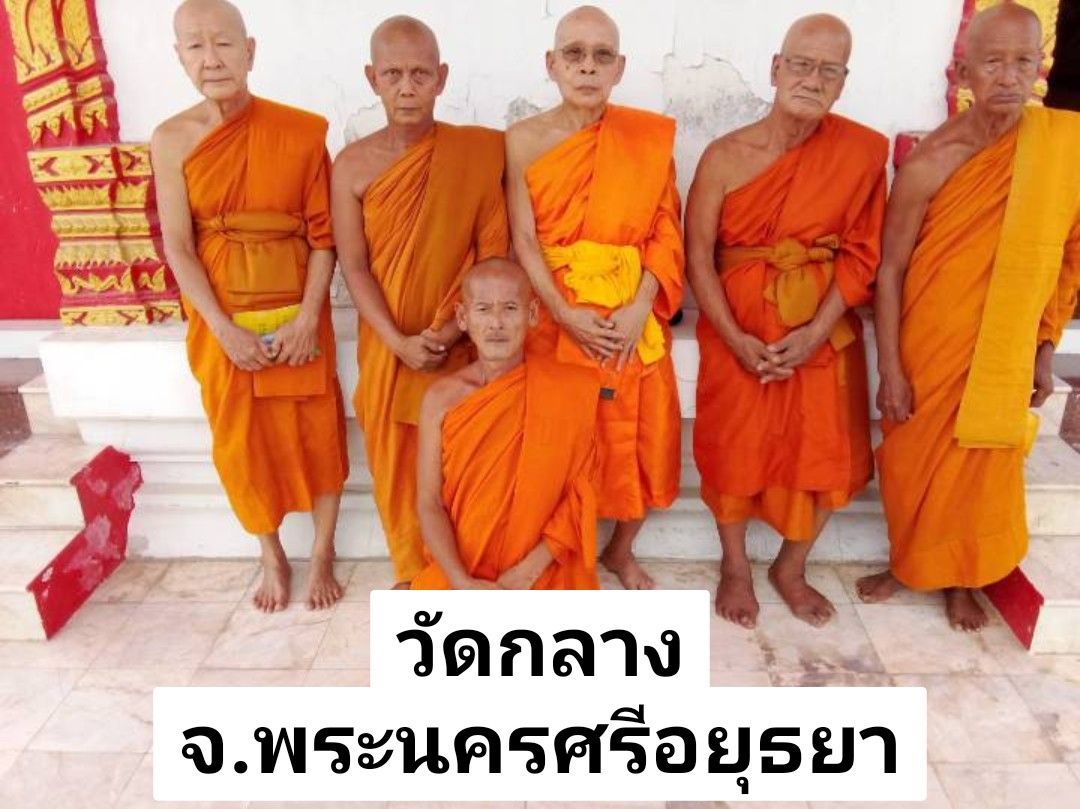 วัดกลาง