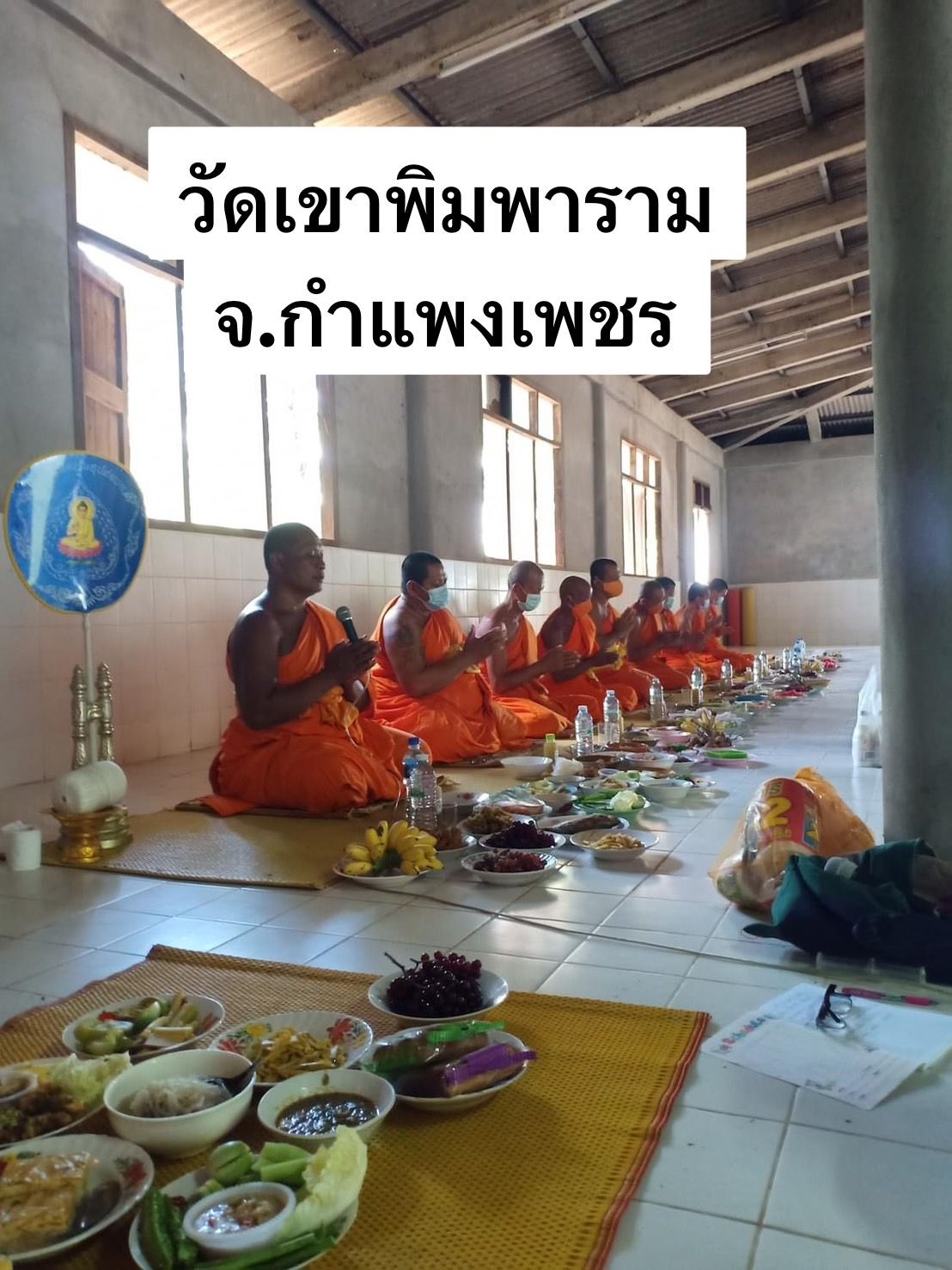 วัดเขาพิมพาราม