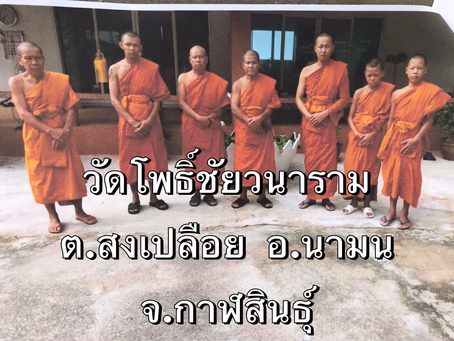 วัดโพธิ์ชัยวนาราม