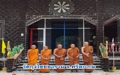 วัดกุงไชยาราม