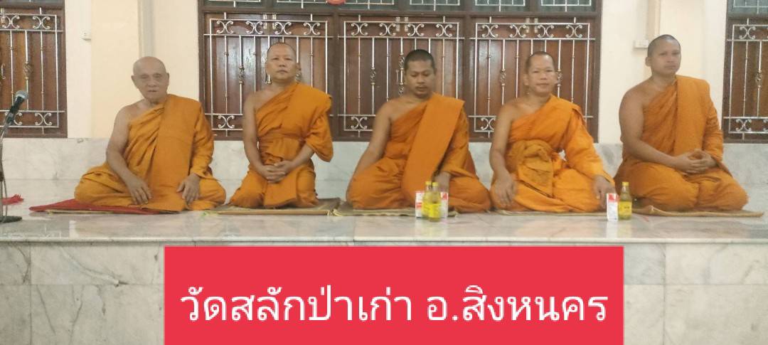 วัดสลักป่าเก่า