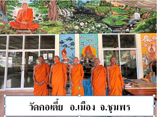 วัดคอเตี้ย