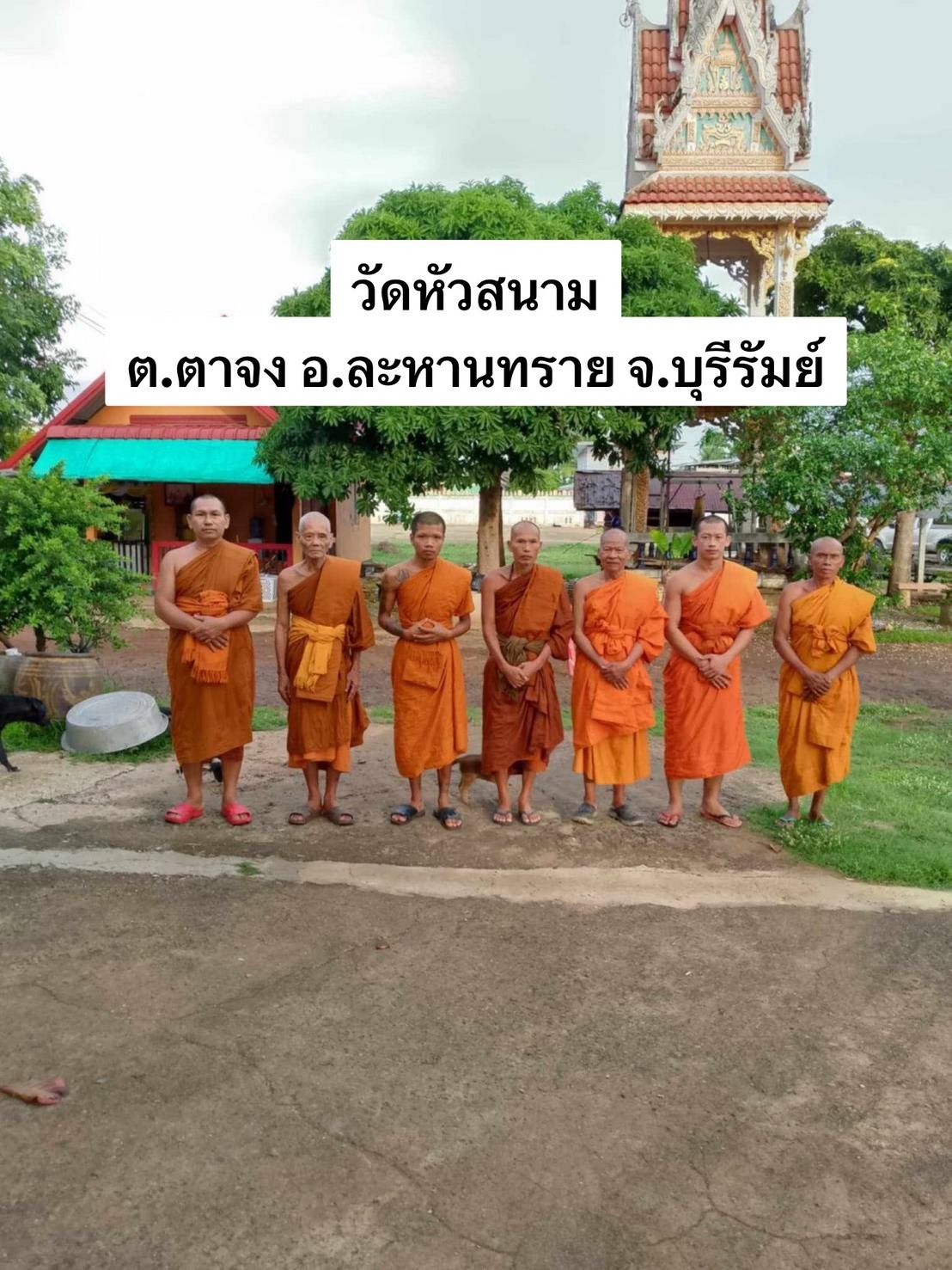 วัดหัวสนาม