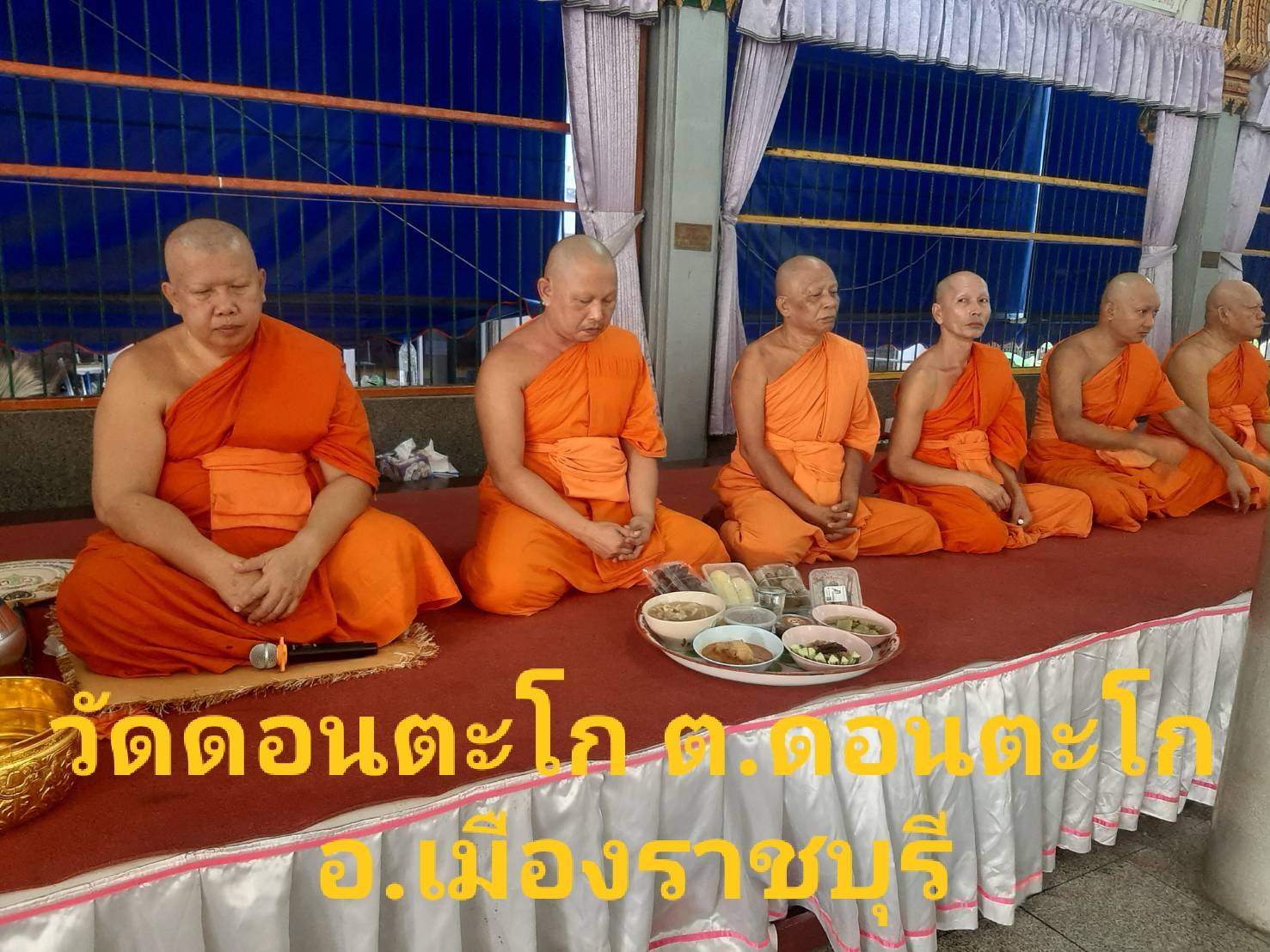 วัดดอนตะโก