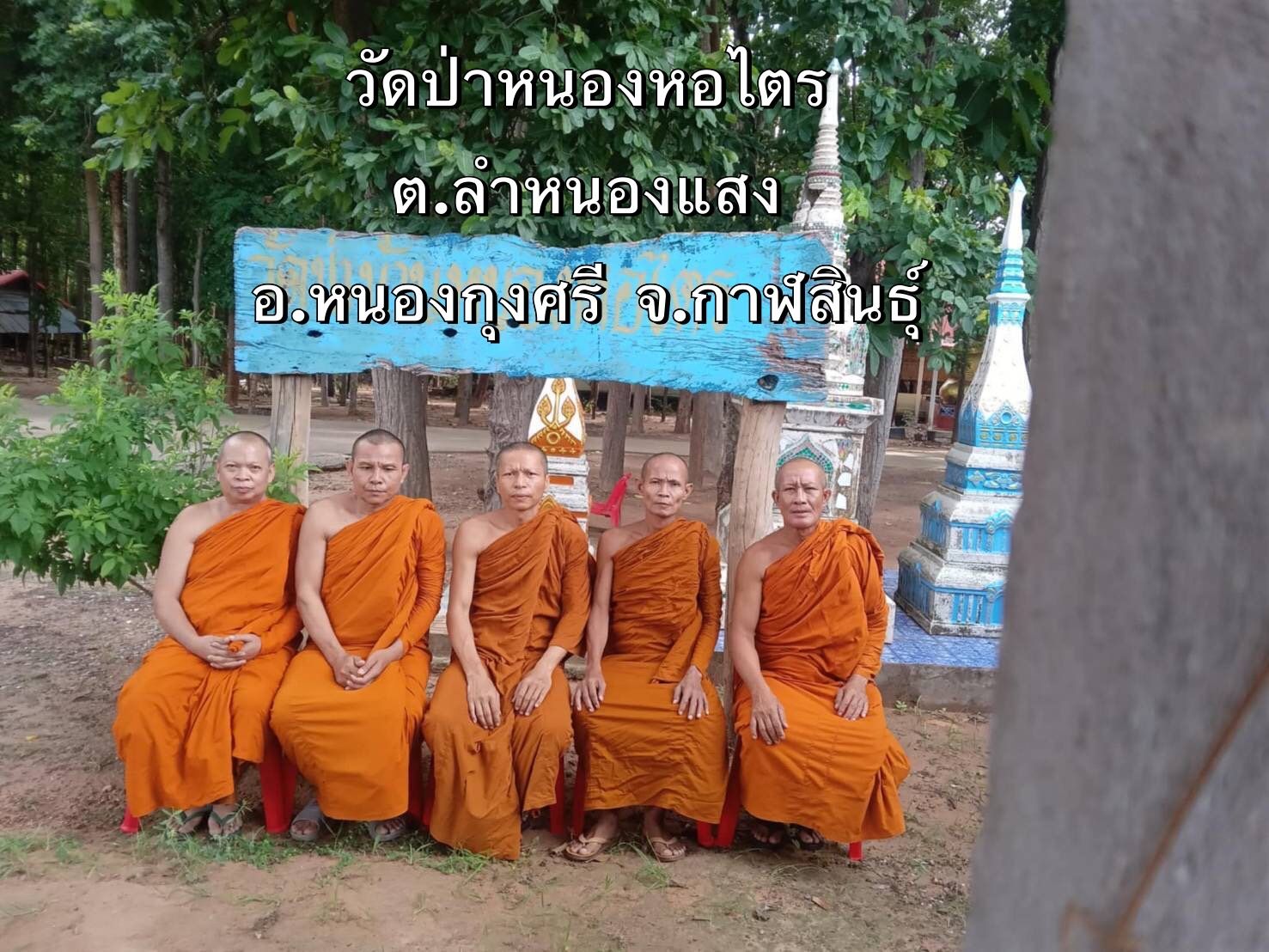 วัดป่าหนองหอไตร