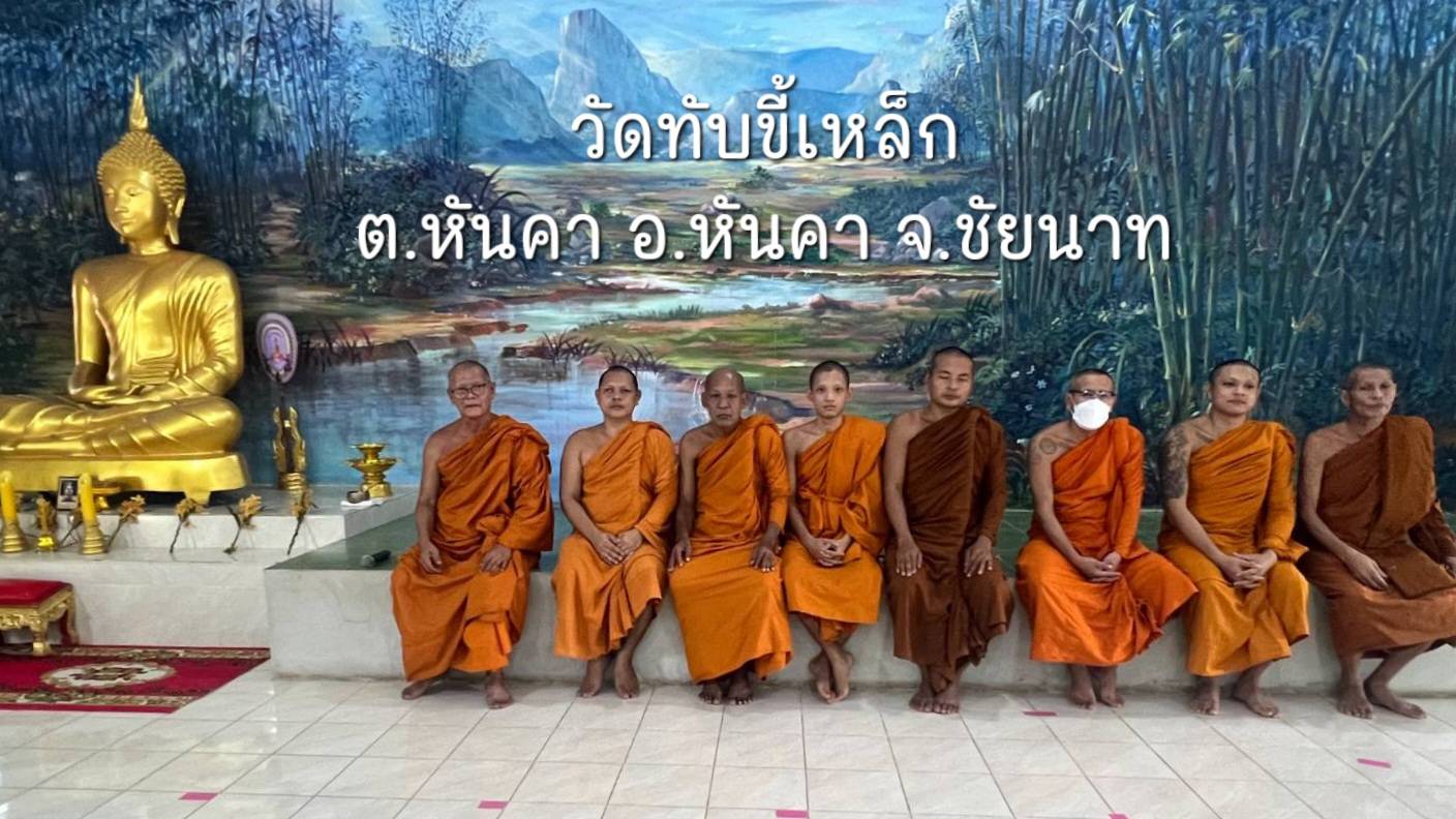 วัดทับขี้เหล็ก