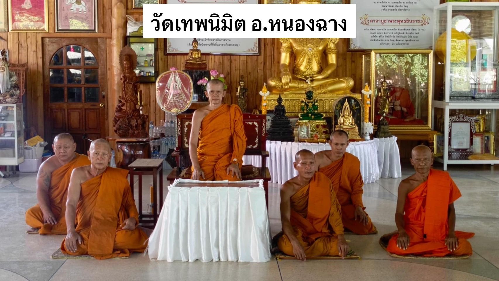 วัดเทพนิมิต