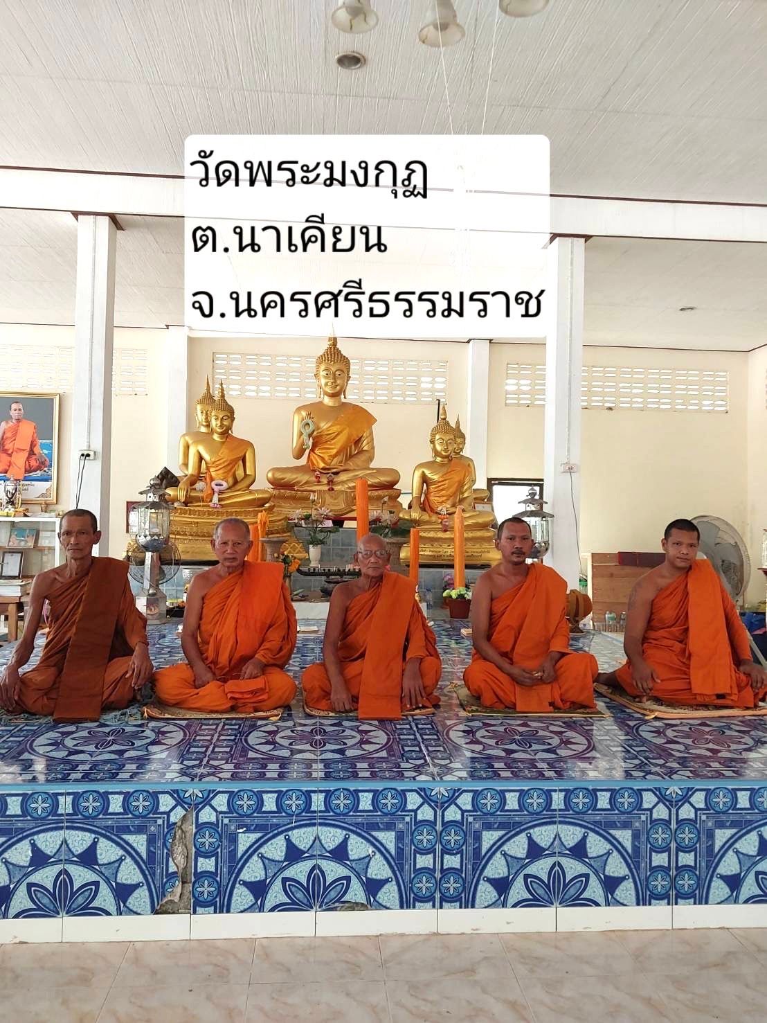 วัดพระมงกุฎ