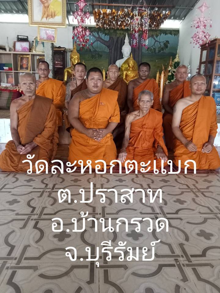 วัดละหอกตะแบง
