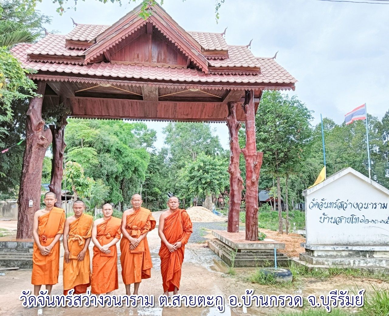 วัดจันทร์สว่างวนาราม