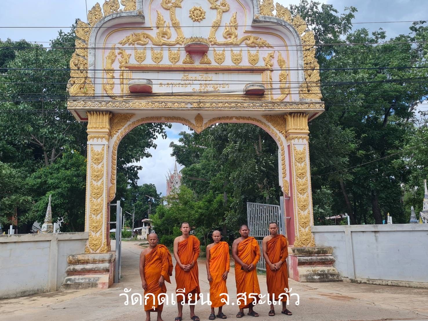วัดกุดเวียน