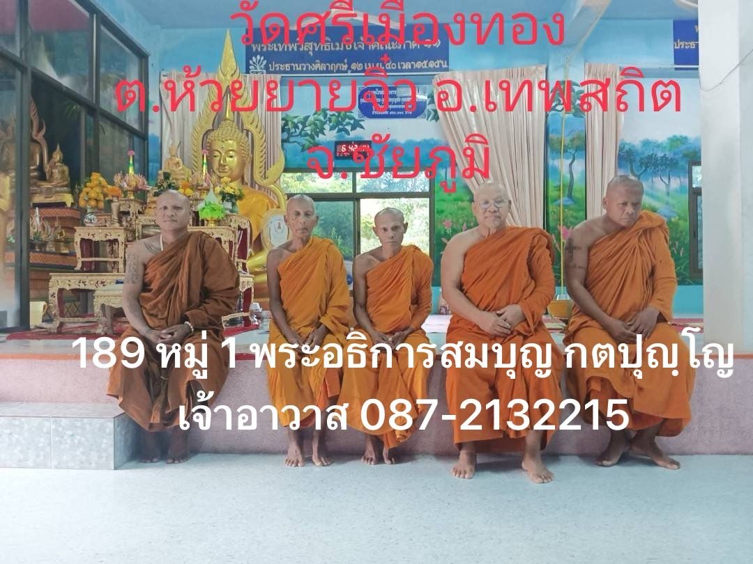 วัดศรีเมืองทอง