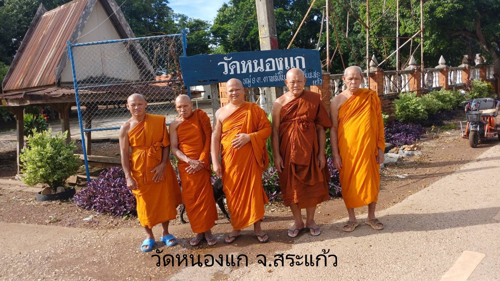วัดหนองแก