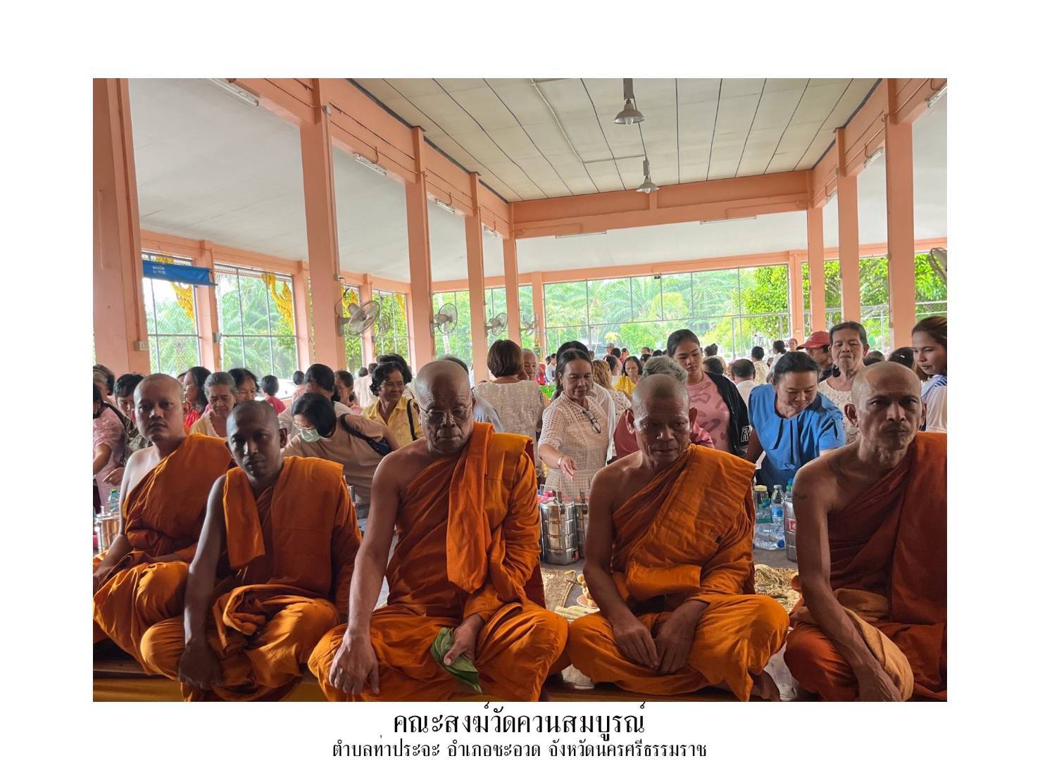 วัดควนสมบูรณ์(ควนตุ๊กตู)