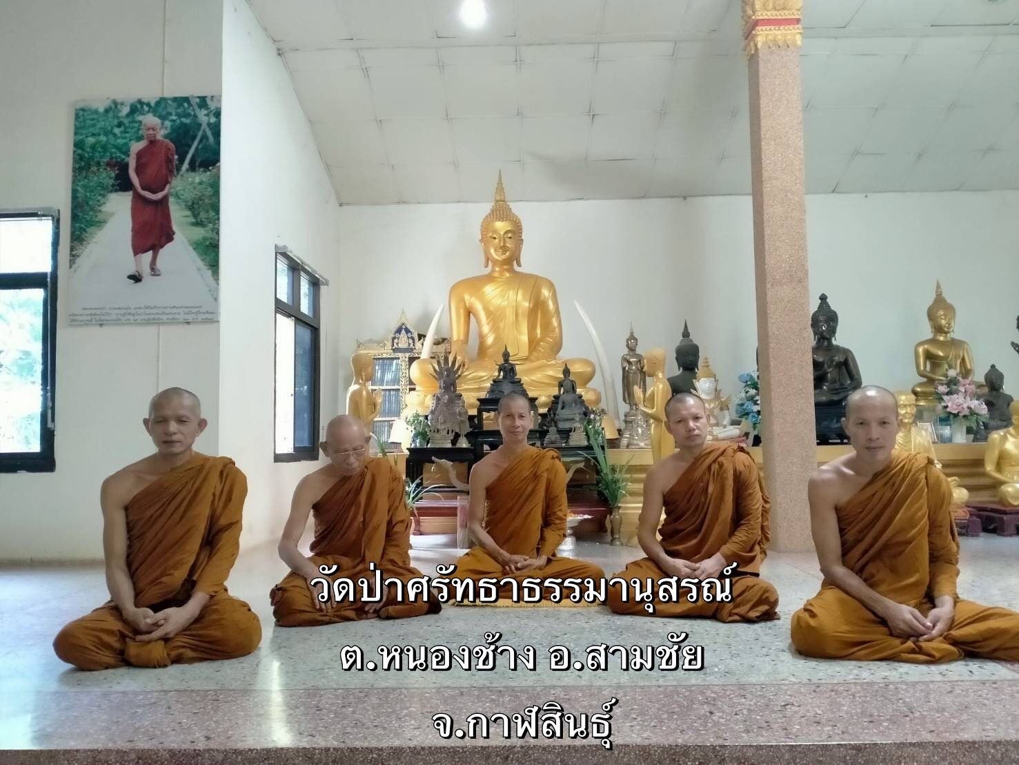 วัดป่าศรัทธาธรรมานุสรณ์