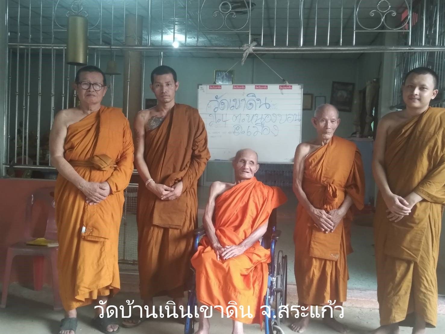 วัดบ้านเนินเขาดิน