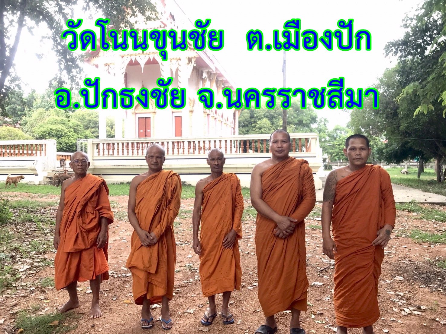 วัดโนนขุนชัย