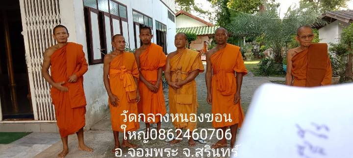 วัดกลางหนองขอนใหญ่