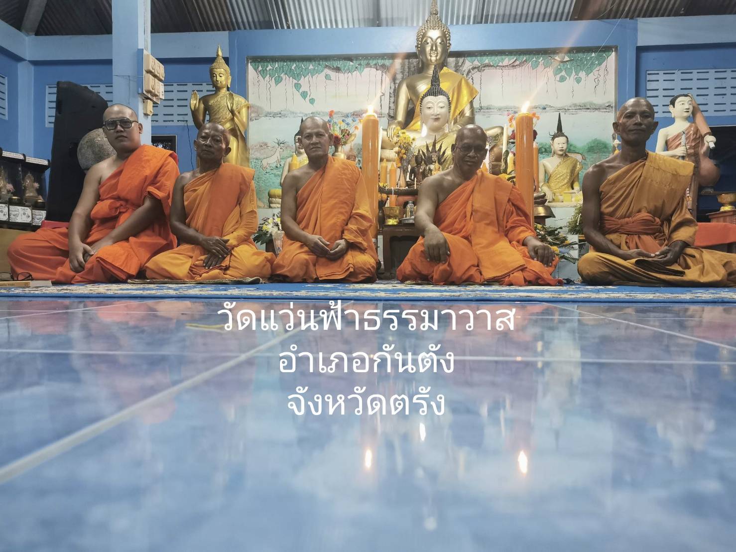 วัดแว่นฟ้าธรรมาวาส