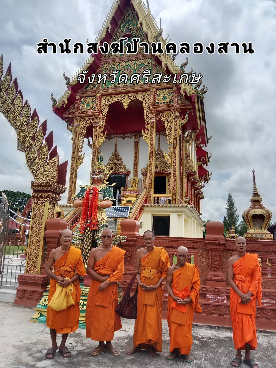 วัดบ้านคลองสาน
