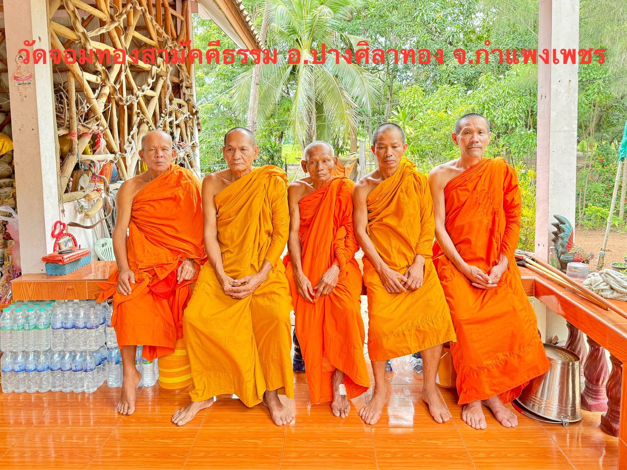 วัดจอมทองสามัคคีธรรม