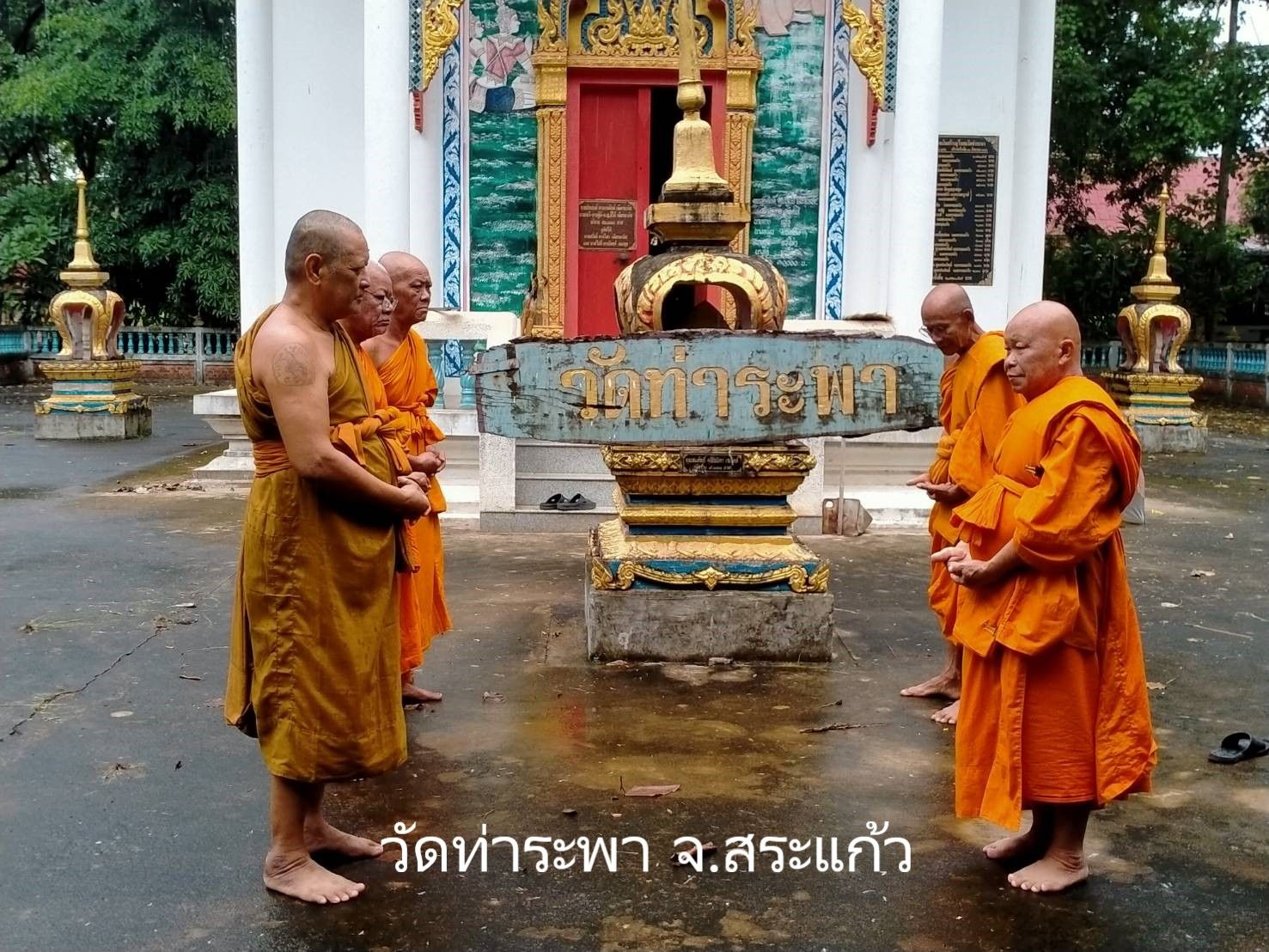 วัดท่าระพา