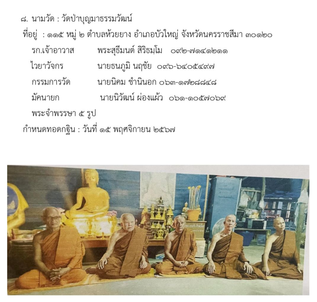 วัดป่าบุญมาธรรมวัฒน์
