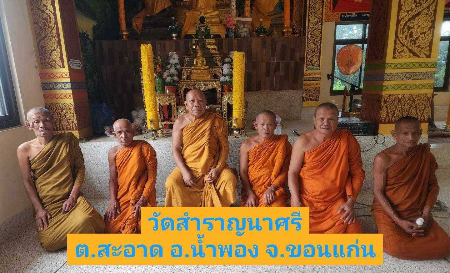 วัดสำราญนาศรี