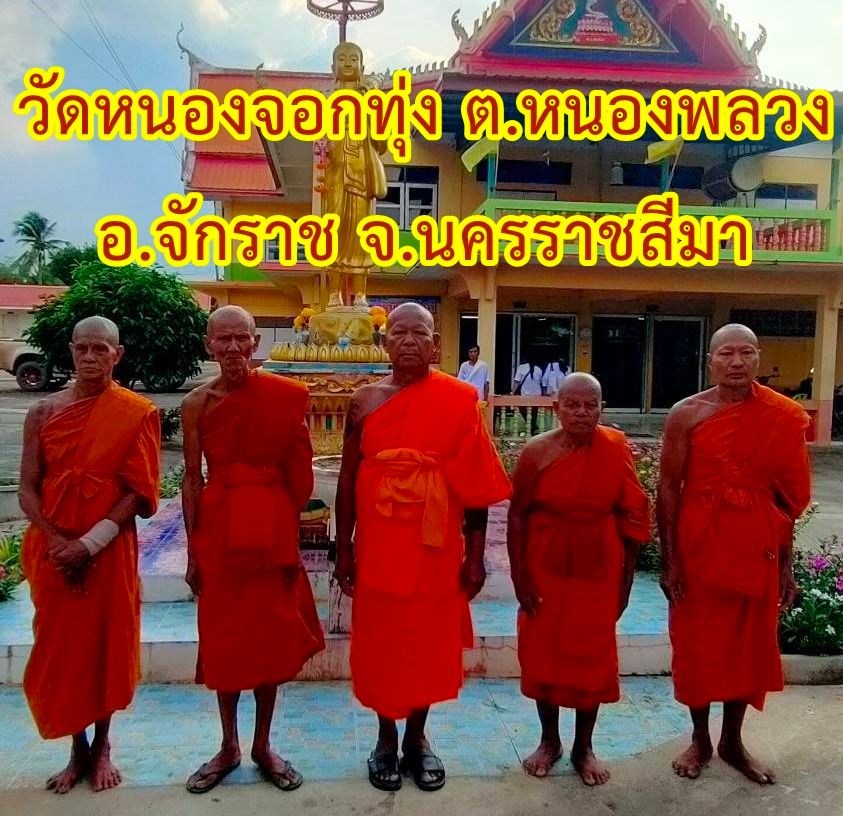วัดหนองจอกทุ่ง