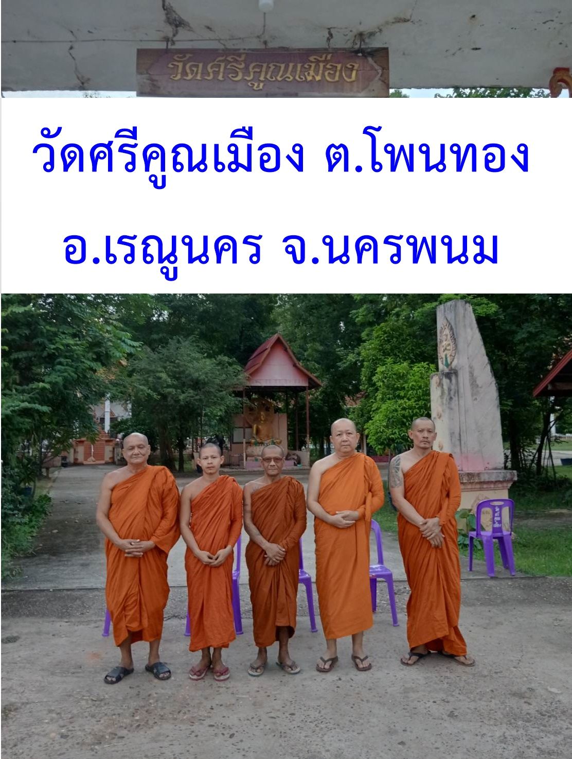วัดศรีคูณเมือง