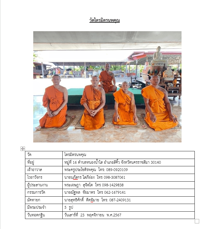 วัดไตรมิตรนพคุณ