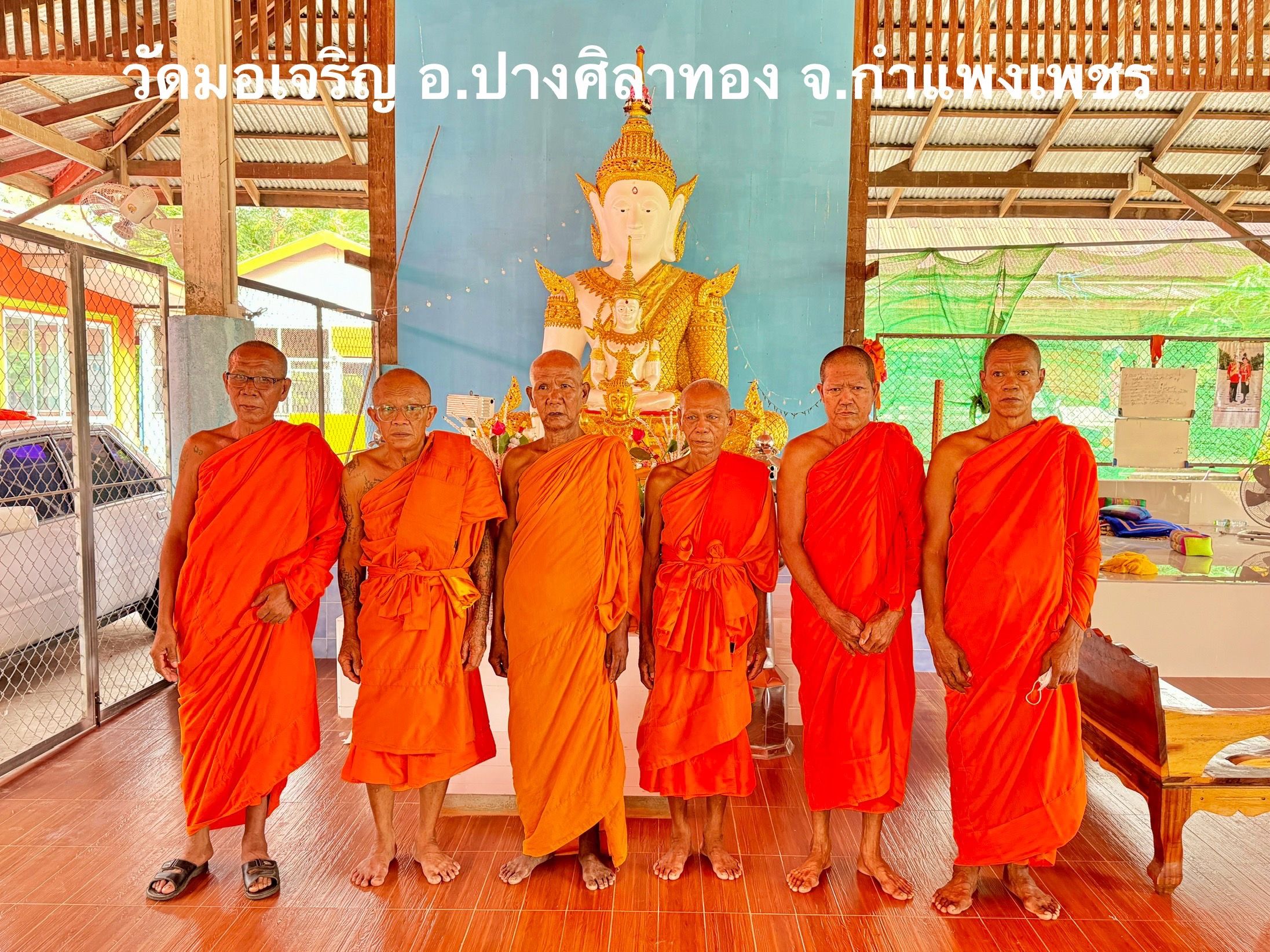 วัดมอเจริญ