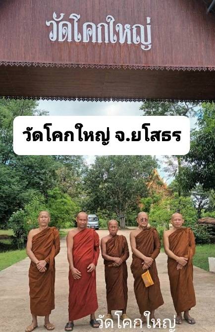 วัดโคกใหญ่