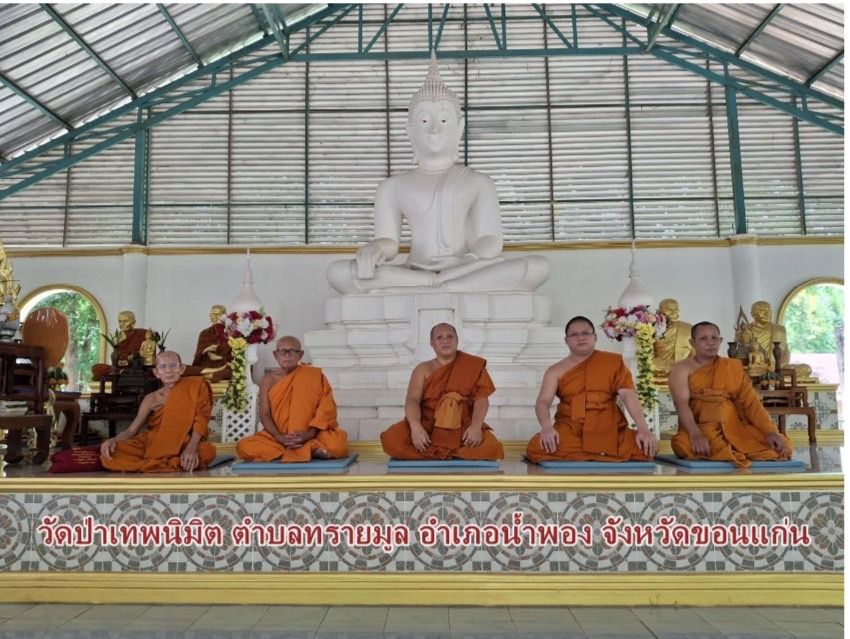 วัดป่าเทพนิมิต