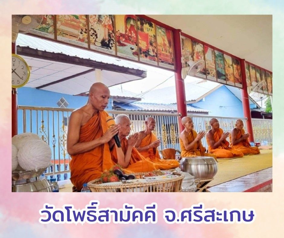 วัดโพธิ์สามัคคี