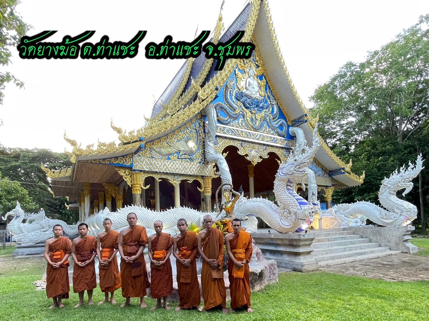 วัดยางฆ้อ