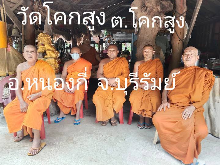 วัดโคกสูง (โคกสูงคูขาด)