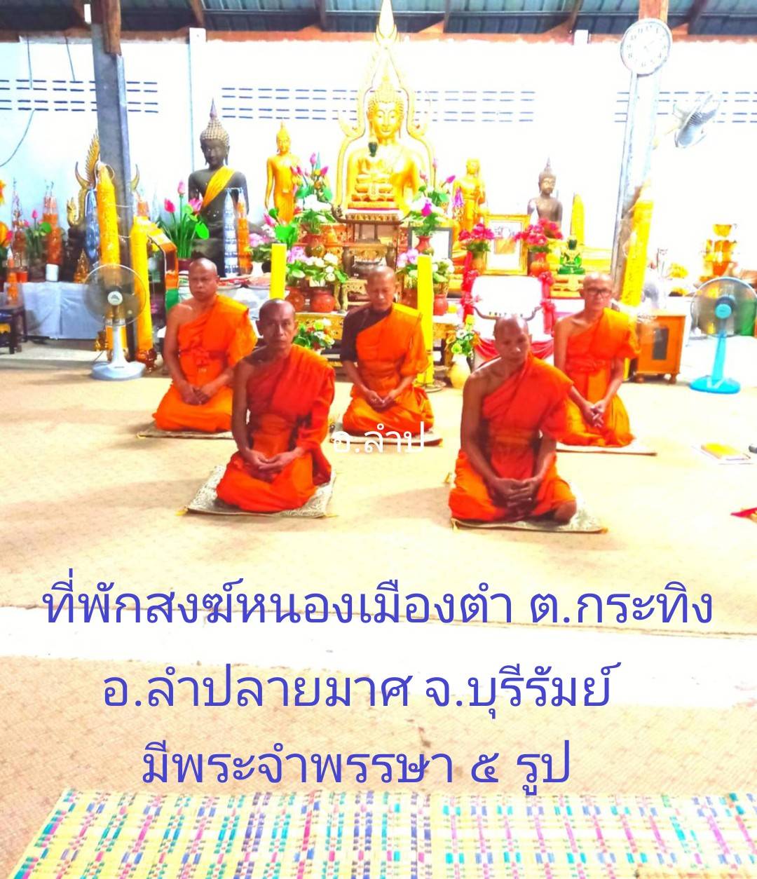 วัดหนองเมืองต่ำ